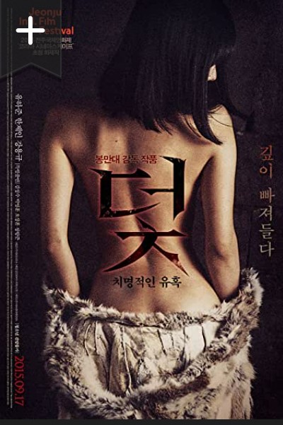 Tuzak Kore erotik film i̇zle (Trap 2015)